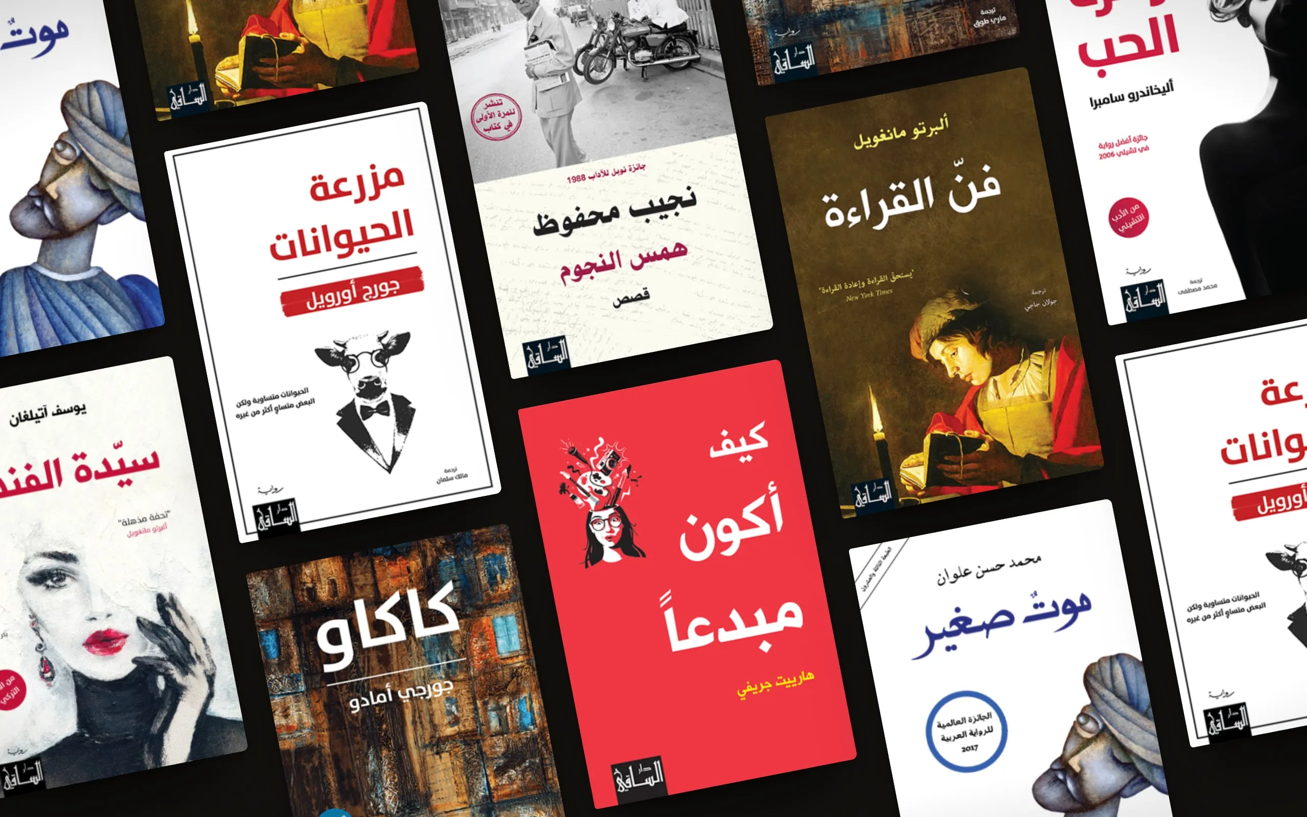 دار الساقي: أغلفة كتب وتصميم تحريري · حائزة على جوائز